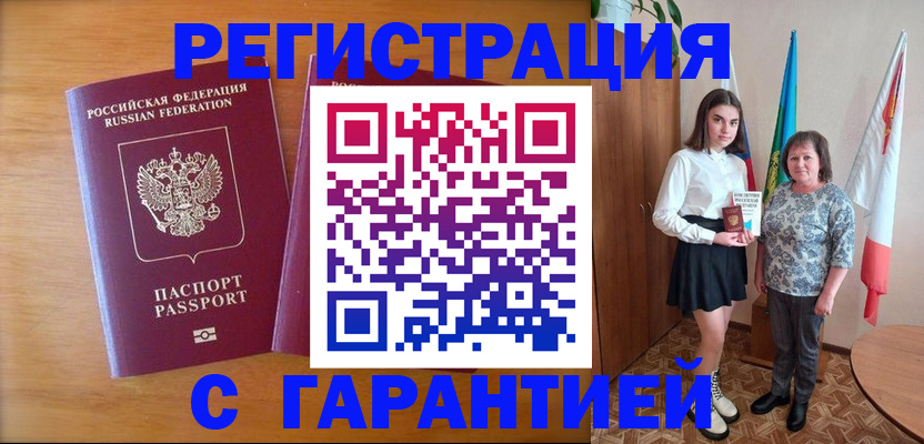 временная регистрация для школы в Карталах